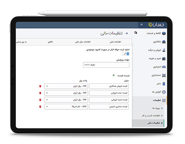 ایجاد لیست قیمت از طریق اکسل در نرم افزار حسابداری